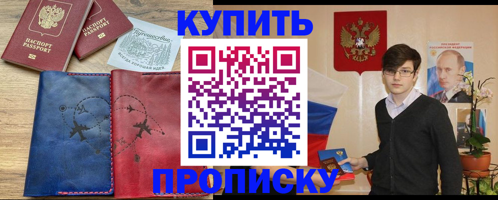 временная регистрация купить в Полярном